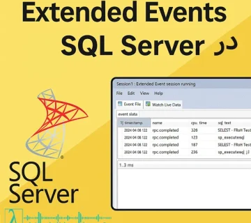 Extended Events SQL Server, آموزش Extended Events, SQL Profiler جایگزین, مانیتورینگ SQL Server, بهینهسازی پایگاهداده, SQL Server Event Session, تحلیل عملکرد SQL Server, پایش کوئریها, Database Monitoring, Deadlock Analysis SQL Server XEvents