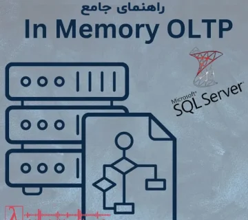 In Memory Processing, In Memory OLTP, Hekaton SQL Server, In Memory Columnstore Indexes, SQL Server Performance, Database Optimization, Memory Optimized Tables, Natively Compiled Stored Procedures, Real Time Analytics, SQL Server 2014, SQL Server Performance Tuning, Data Warehouse Optimization, پردازش در حافظه, پایگاه داده در حافظه, بهینهسازی SQL Server, بهبود عملکرد دیتابیس, جداول حافظهای, رویههای بومی SQL Server, افزایش سرعت تراکنش, پردازش بلادرنگ, شاخص ستونی در SQL Server, کارایی پایگاه داده, انبار داده, مدیریت پایگاه داده, بهینهسازی پایگاه داده در حافظه, SQL سرور حافظهای, معماری نوین پایگاه داده, تراکنش سریع SQL, تحلیل داده بلادرنگ