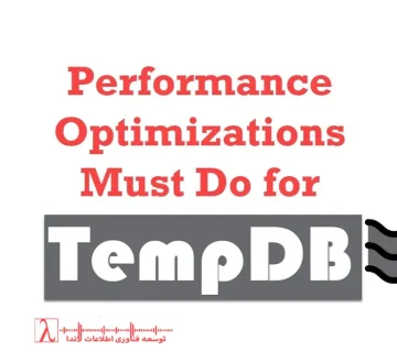 Tempdb, tempdb contention, tempdb pressure, sql server tempdb, tempdb optimization, tempdb tuning, tempdb performance, کاهش فشار tempdb, آنالیز tempdb, tempdb mitigation, tempdb best practices, sql performance tuning, بهینه سازی tempdb, مدیریت tempdb, wait stats tempdb, tempdb file configuration, tempdb autogrowth, tempdb monitoring