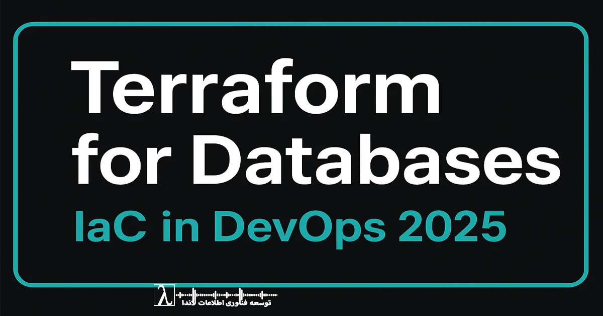 Infrastructure as Code, Terraform for Databases, DevOps Databases, CI/CD Databases, SQL Server Terraform, PostgreSQL Terraform, Azure SQL Terraform, Vault Secrets, Azure Key Vault, مانیتورینگ لاندا, پیاده‌سازی IaC, خودکارسازی دیتابیس, DevOps 2025