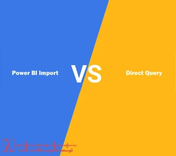 Power BI-Import-DirectQuery-اتصال به منابع داده-فشردهسازی دادهها-بهینهسازی عملکرد-زمانبندی بهروزرسانی-توابع DAX-لاندا-شرکت مجری power bi-مجری power bi در تهران-Power BI Import vs DirectQuery-تفاوت Import و DirectQuery-بهترین روش اتصال Power BI-مقایسه Power BI Import DirectQuery-DirectQuery چیست-Import چیست در Power BI-PBI