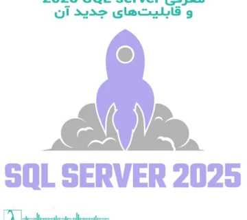 SQL Server 2025-قابلیتهای جدید SQL Server-هوش مصنوعی در پایگاه داده-دادههای برداری-بهینهسازی قفلگذاری-پردازش دادههای بزرگ-ابزارهای توسعهدهندگان-فناوریهای ابری-امنیت پایگاه داده-تحلیل دادهها-SQL-Sql Server-Sql Lock-Sql Performance-بهبود عملکرد-هوش مصنوعی-دادههای برداری-ادغام هوش مصنوعی-قفلگذاری بهینه-JSON-تغییرات استریمشده-یکپارچگی فضای ابری-امنیت پایگاه داده-Columnstore-OLTP-OLAP-JSON_VALUE-JSON_QUERY-JSON_MODIFY-Downtime-JSON Indexing-Azure