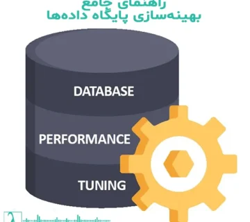 بهینهسازی دیتابیس- بهینه سازی دیتابیس-SQL Server-عملکرد دیتابیس-فهرستبندی-بهینهسازی پرس و جو-نگهداری دیتابیس-پیکربندی SQL Server-اجرای پرس و جو-مدیریت منابع-نظارت بر عملکرد-فشردهسازی دادهها-جداول In-Memory-تقسیمبندی دادهها-امنیت دیتابیس-پشتیبانگیری