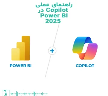 کوپایلوت پاور بی آی, Microsoft Fabric Copilot, ساخت Measure با هوش مصنوعی, DAX Copilot, راهنمای Copilot ۲۰۲۵, Standalone Copilot Power BI, توضیح خودکار measure, بهینهسازی داشبورد با Copilot