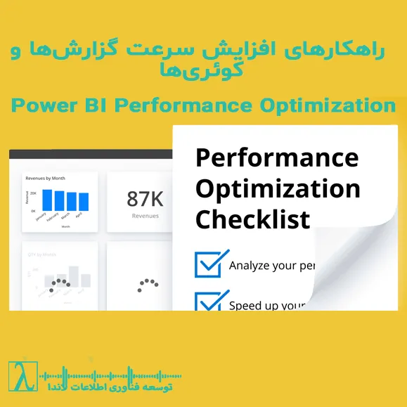 Power BI Performance, Optimization, DAX Studio, Incremental Refresh, Power BI Speed, Dashboard Optimization