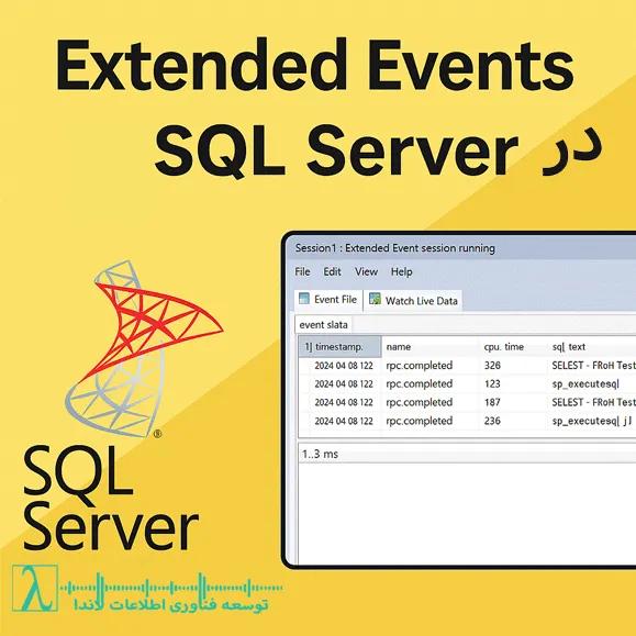 Extended Events SQL Server, آموزش Extended Events, SQL Profiler جایگزین, مانیتورینگ SQL Server, بهینه‌سازی پایگاه‌داده, SQL Server Event Session, تحلیل عملکرد SQL Server, پایش کوئری‌ها, Database Monitoring, Deadlock Analysis SQL Server-XEvents