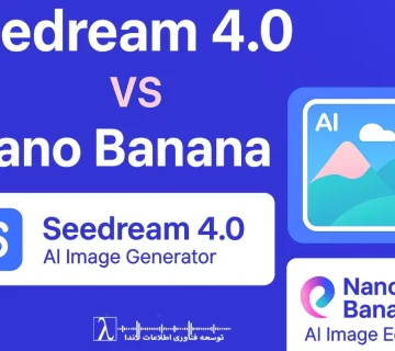بایتدنس, Nano Banana, هوش مصنوعی تولید تصویر, AI image generation, AI image editing, فناوری تصویر AI, تصاویر AI, ویرایش تصویر هوش مصنوعی