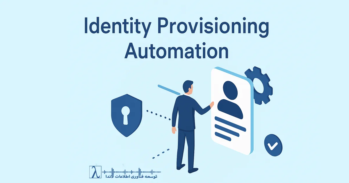 اتوماسیون مدیریت هویت, Identity Provisioning, فرآیند Onboarding کارکنان, فرآیند Offboarding کاربران, مدیریت دسترسی سازمانی, IAM در سازمان, Identity Governance, چرخه عمر هویت, خودکارسازی ایجاد حساب کاربری, هماهنگی HR و IT, مدیریت دسترسی مبتنی بر نقش, RBAC سازمانی, اتصال Active Directory به HRMS, پروفایل کاربر سازمانی, حذف دسترسی‌های ریسک‌دار, پیاده‌سازی SSO امن, Zero Trust Identity, امنیت منابع سازمانی, پایش فعالیت کاربران, جلوگیری از Shadow Access, ممیزی امنیتی کاربران, DevSecOps در مدیریت هویت, مدیریت چرخه‌ی کارمند, یکپارچه‌سازی سیستم‌های منابع انسانی, مدیریت حساب‌های غیرفعال, انطباق امنیتی و GDPR, کنترل ریسک‌های دسترسی, اتوماسیون دسترسی در محیط‌های ابری, مدیریت هویت در مقیاس Enterprise