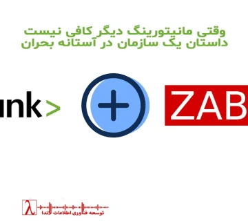 Zabbix, Splunk, مانیتورینگ شبکه, پایش سرور, ابزار مانیتورینگ, IT Monitoring, Log Analysis, Performance Monitoring, پایش زیرساخت, IT Management, مانیتورینگ سیستم, تحلیل لاگ, IT Infrastructure, مانیتورینگ سازمانی, Security Monitoring, حملات Active, IT Operations, مدیریت بحران IT
